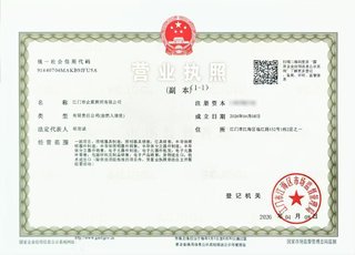 Business License - Jiangmen Qichen Lighting Co., Ltd. (Unified Social Credit Code 91440704MAKB9JFUSA)